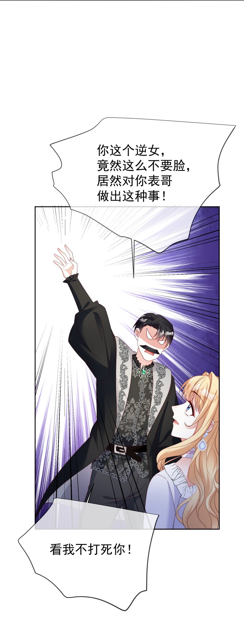 《逆转命运之轮》15 就凭你 第34页