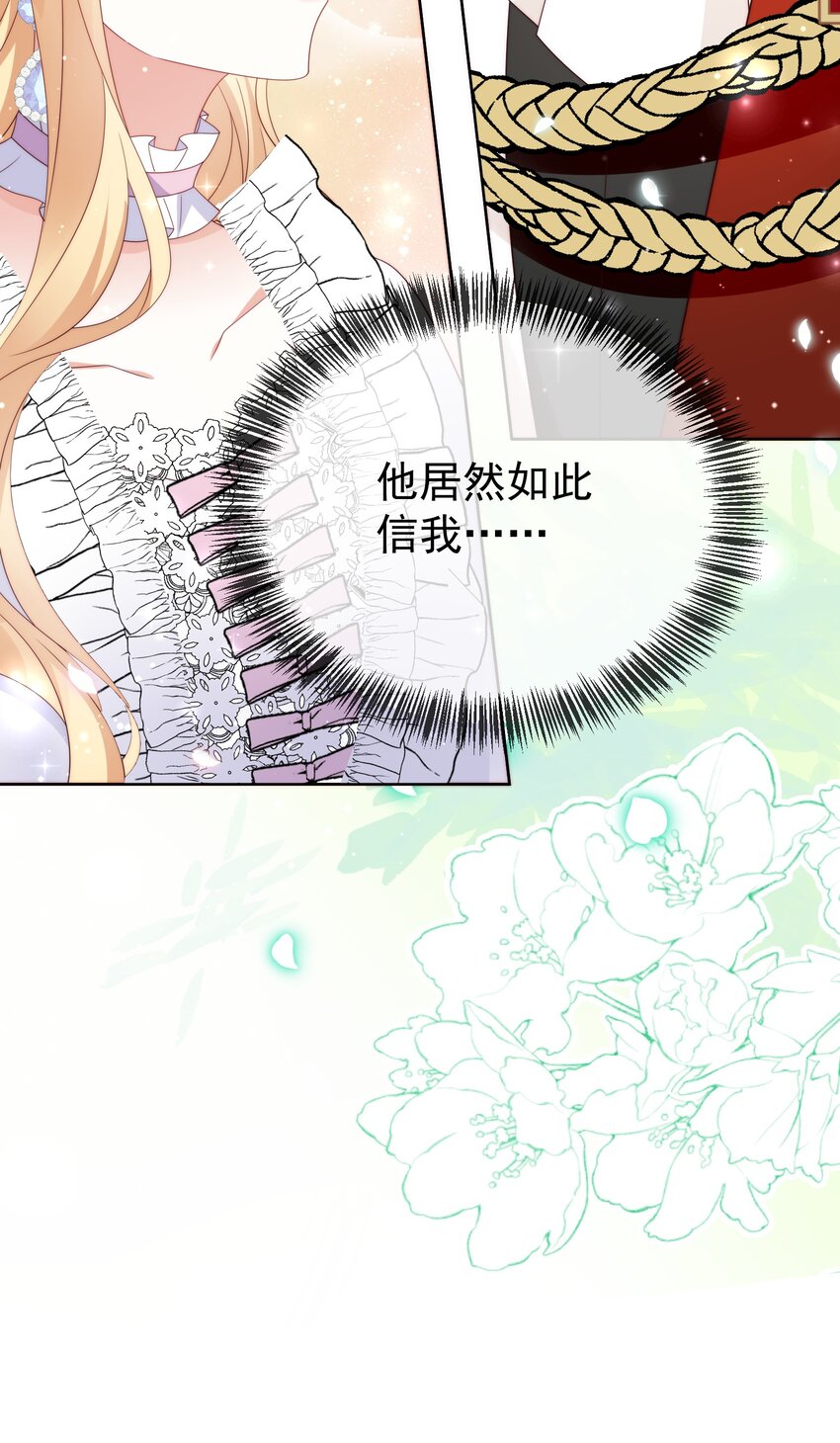 《逆转命运之轮》15 就凭你 第38页