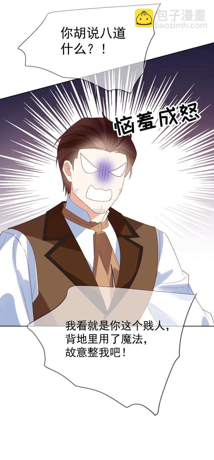 《逆转命运之轮》15 就凭你 第8页