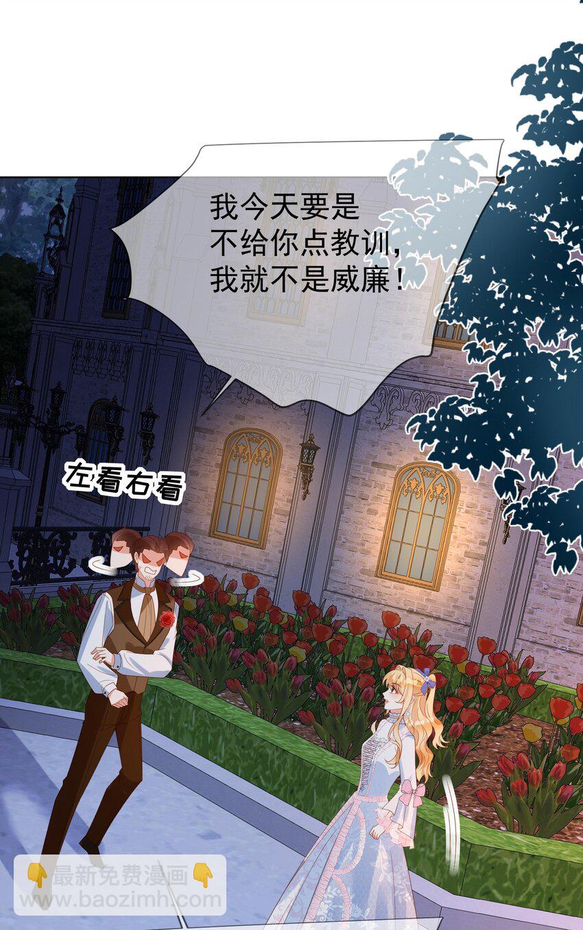 《逆转命运之轮》15 就凭你 第9页