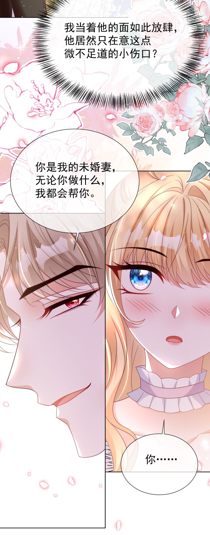 《逆转命运之轮》14 机会来了 第16页