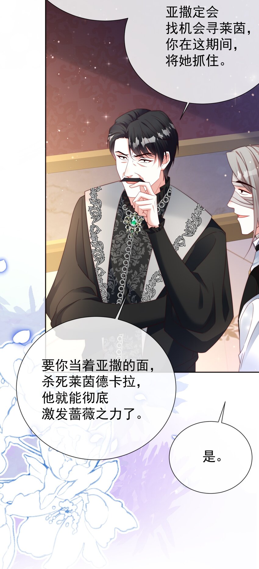 《逆转命运之轮》14 机会来了 第23页