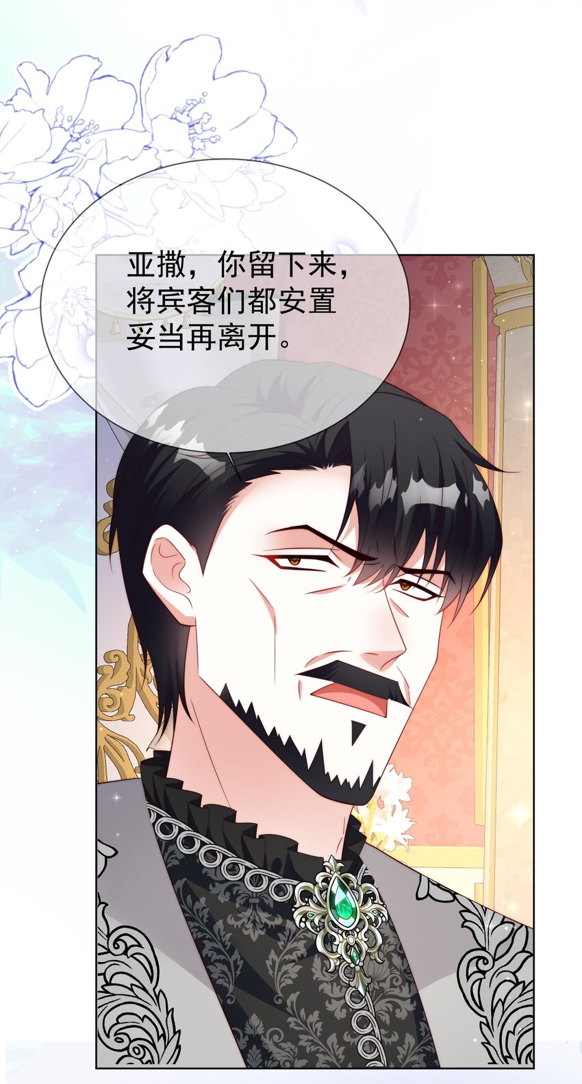 《逆转命运之轮》14 机会来了 第27页