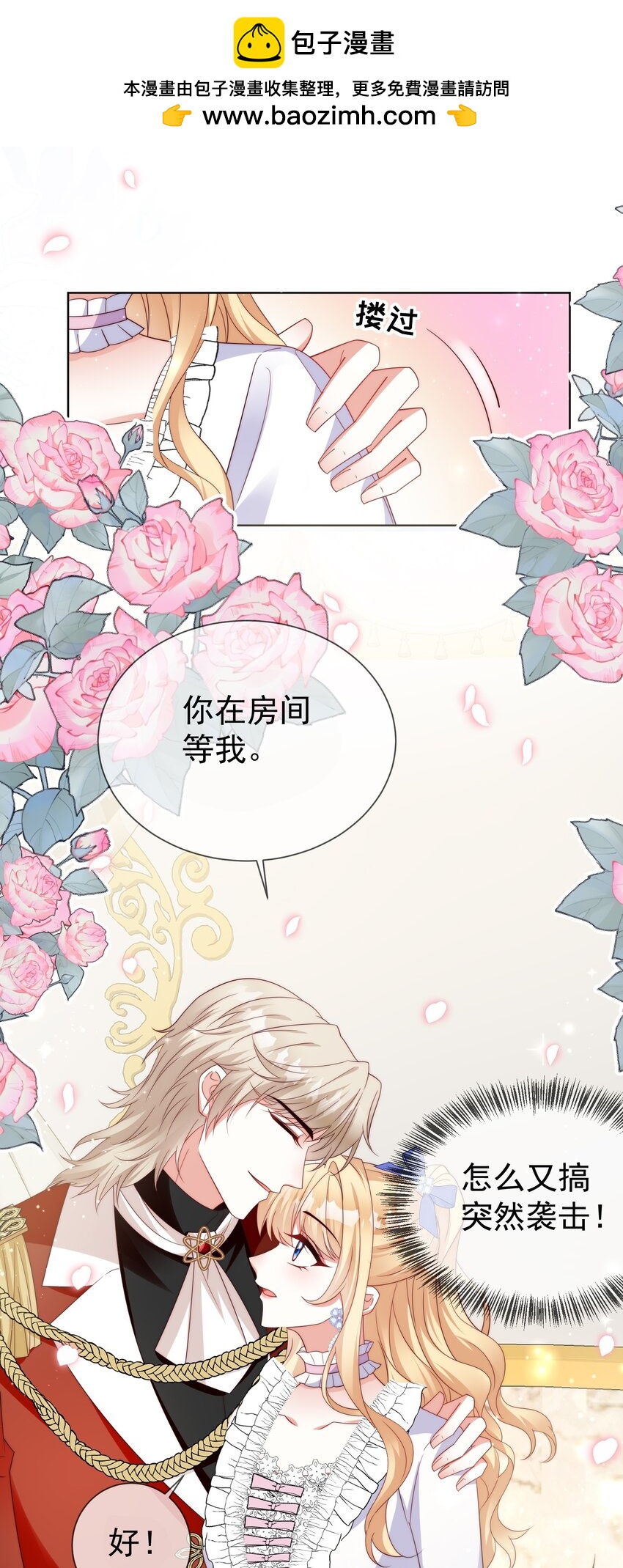 《逆转命运之轮》14 机会来了 第29页