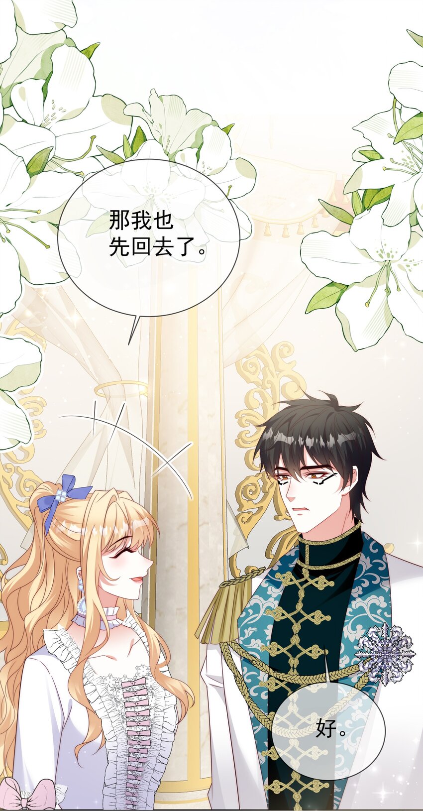《逆转命运之轮》14 机会来了 第32页