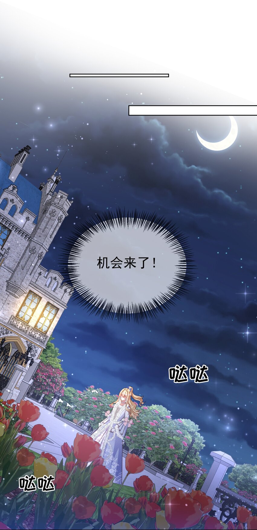 《逆转命运之轮》14 机会来了 第36页
