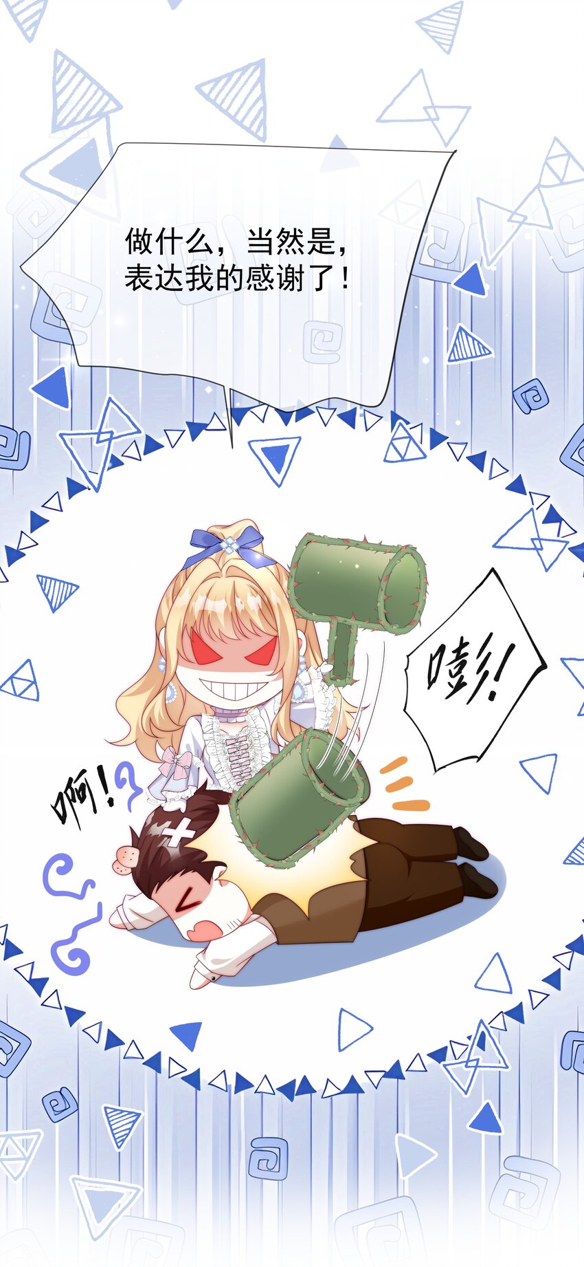 《逆转命运之轮》14 机会来了 第7页