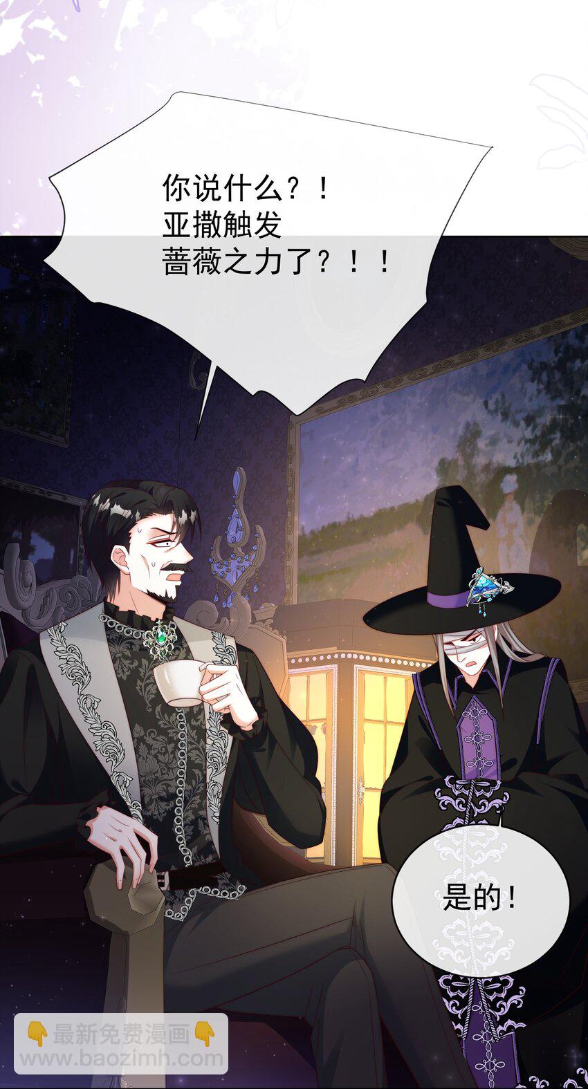 《逆转命运之轮》13 黑魔法师 第21页