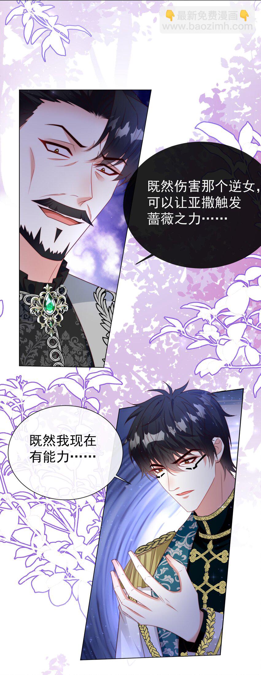 《逆转命运之轮》13 黑魔法师 第22页