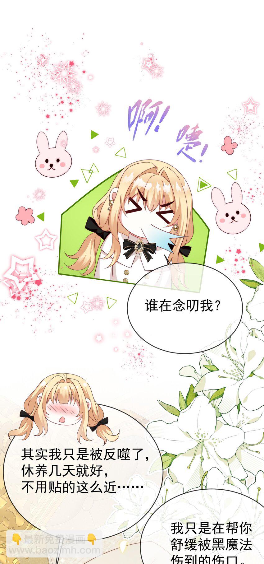 《逆转命运之轮》13 黑魔法师 第25页
