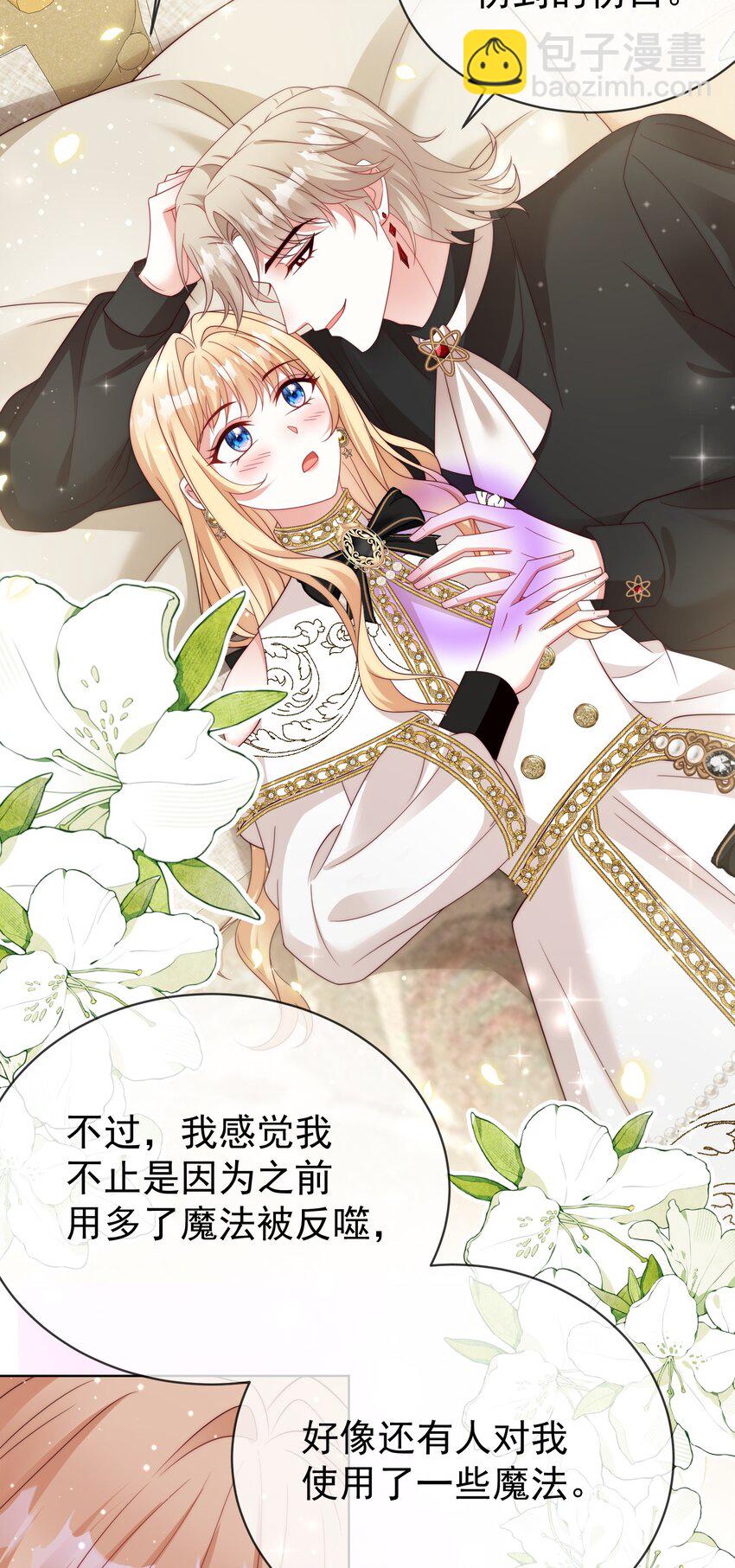 《逆转命运之轮》13 黑魔法师 第26页
