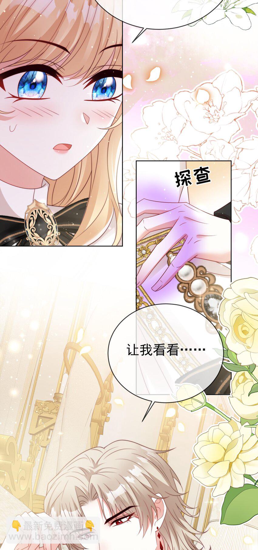 《逆转命运之轮》13 黑魔法师 第27页