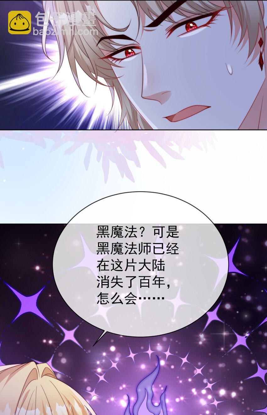 《逆转命运之轮》13 黑魔法师 第29页