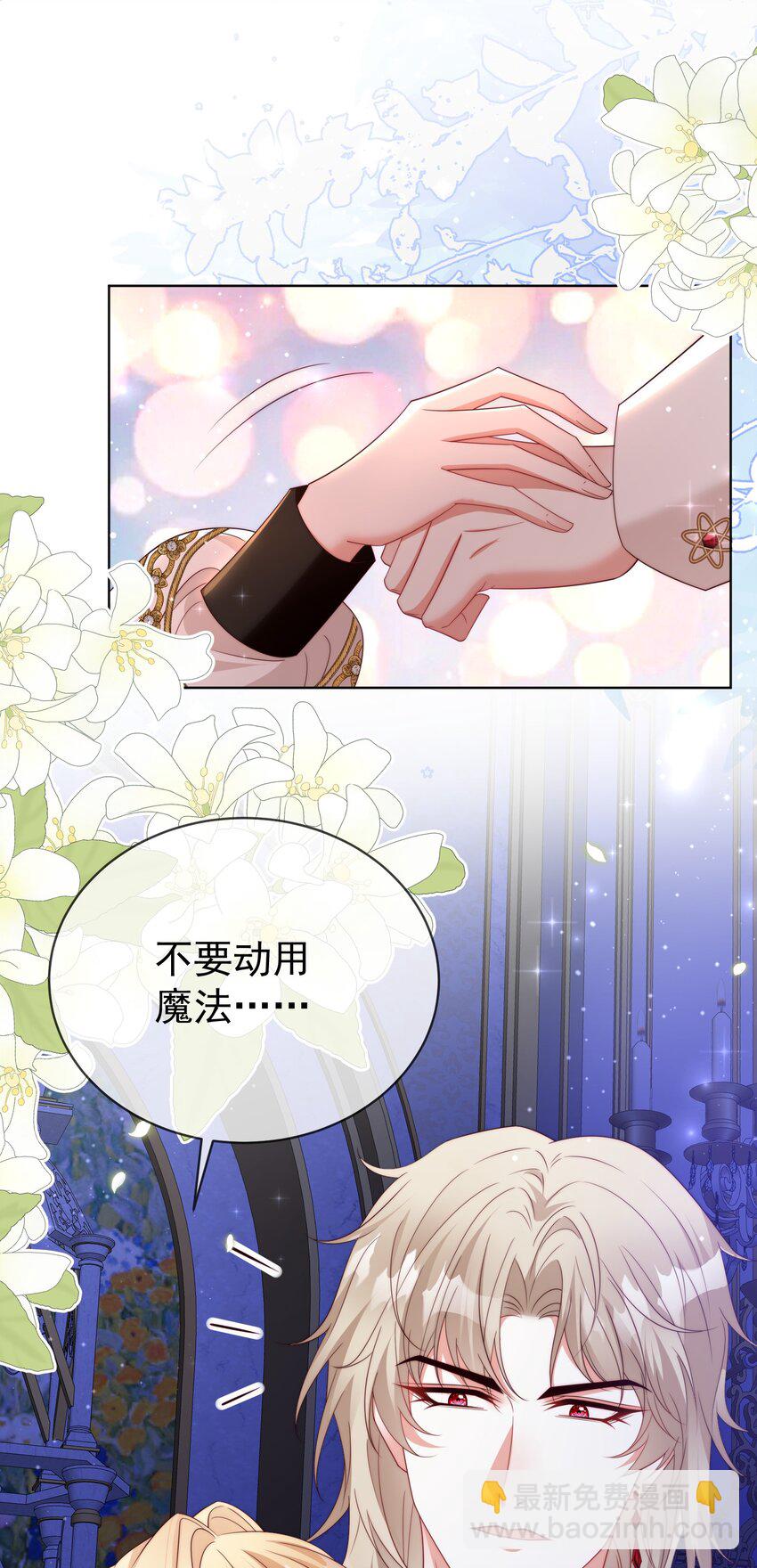《逆转命运之轮》13 黑魔法师 第7页