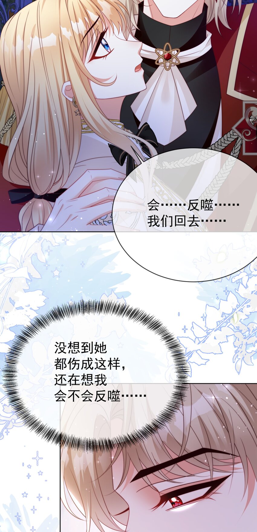 《逆转命运之轮》13 黑魔法师 第8页