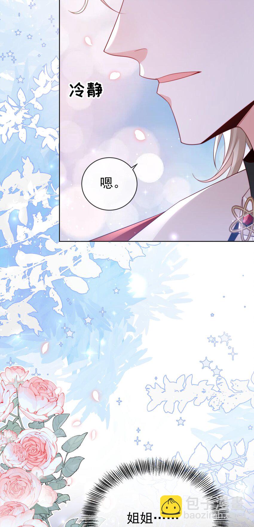《逆转命运之轮》13 黑魔法师 第9页