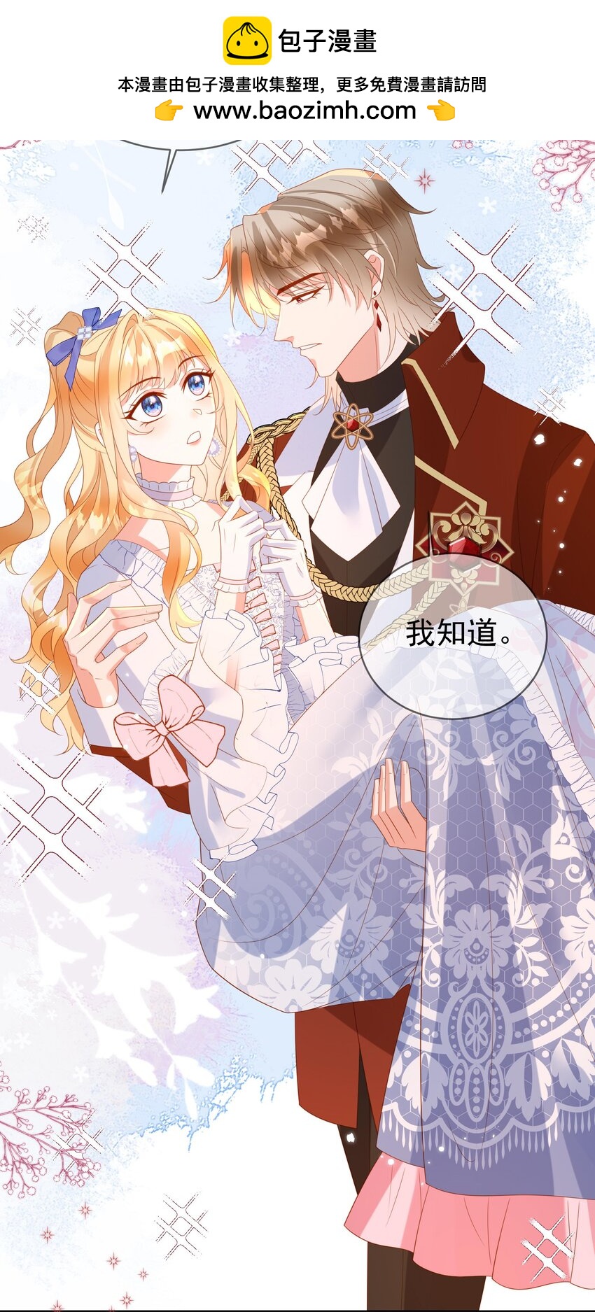 《逆转命运之轮》16 谁勾引谁 第11页
