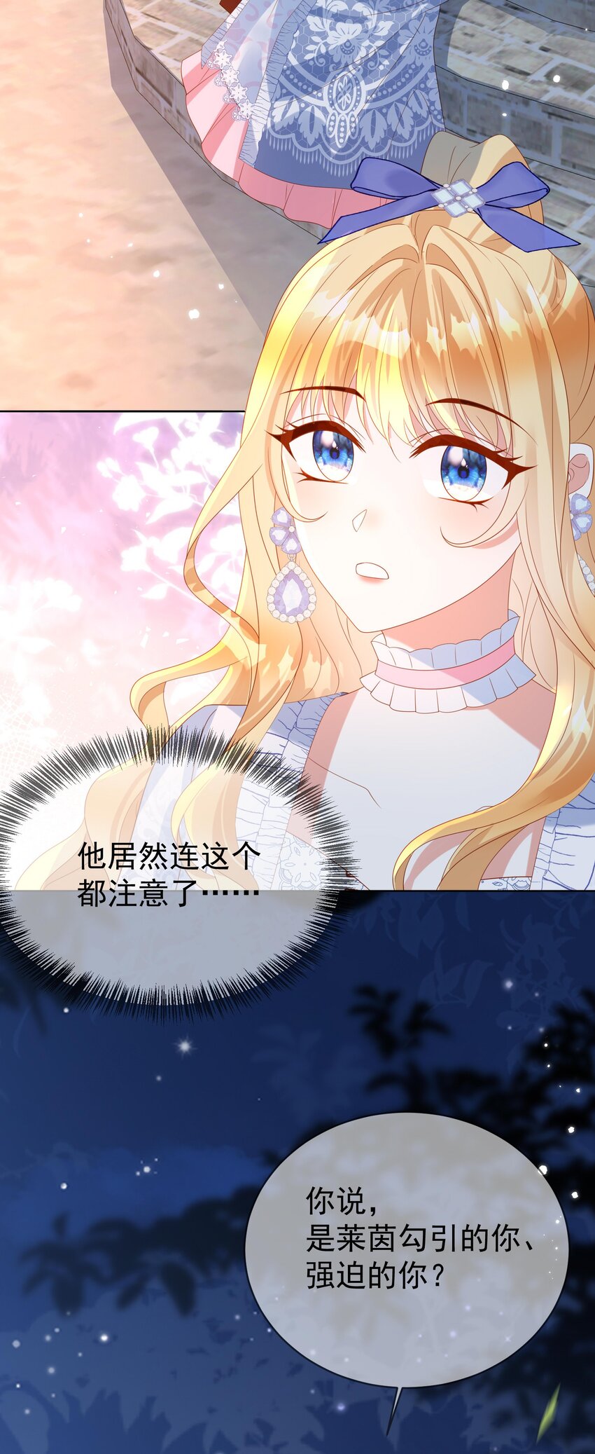 《逆转命运之轮》16 谁勾引谁 第13页