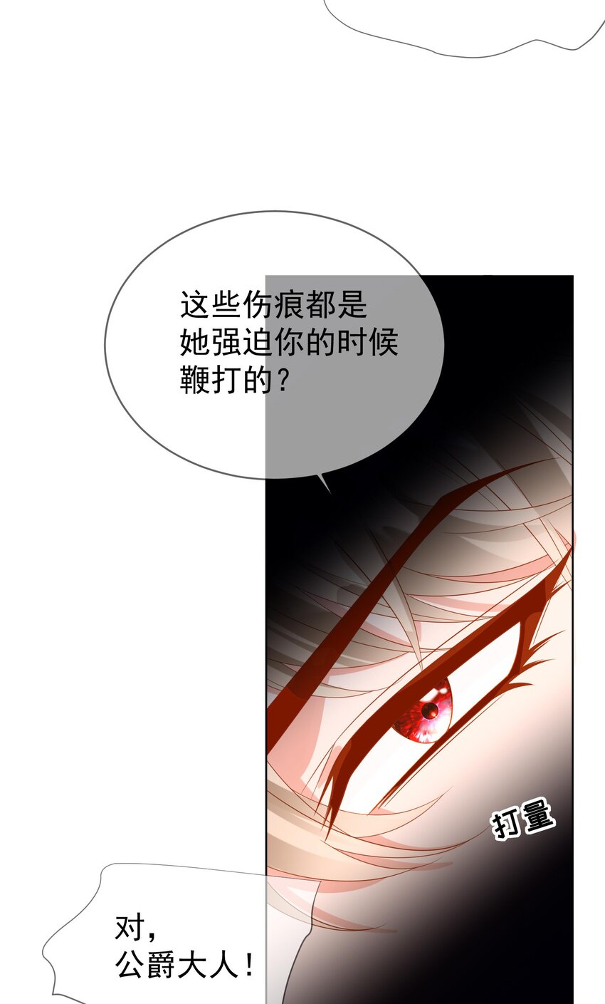 《逆转命运之轮》16 谁勾引谁 第16页