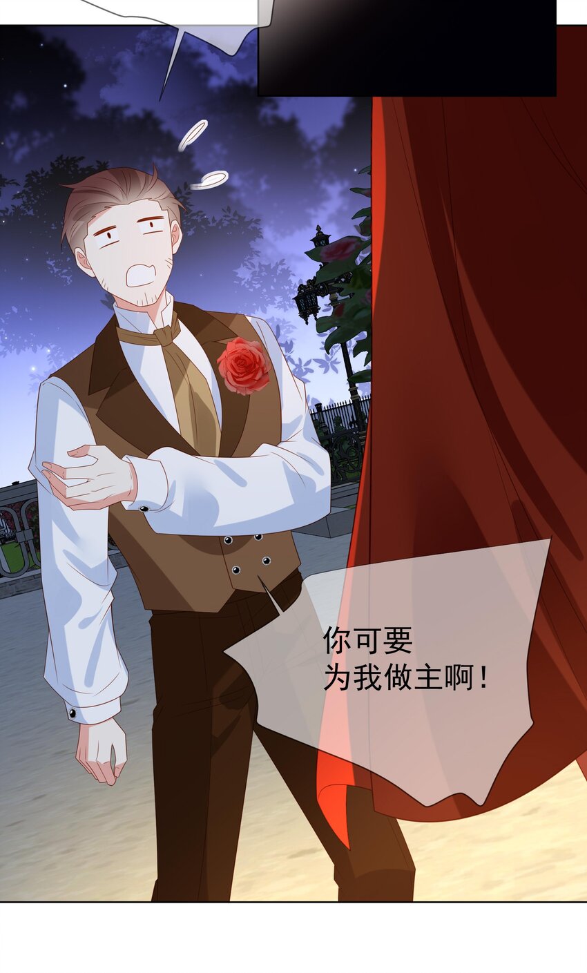 《逆转命运之轮》16 谁勾引谁 第17页