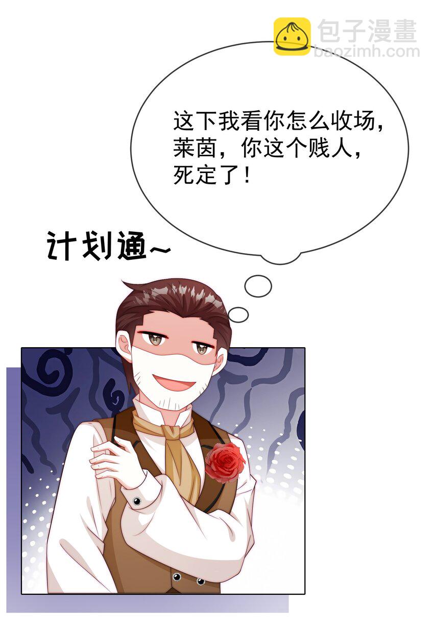 《逆转命运之轮》16 谁勾引谁 第20页