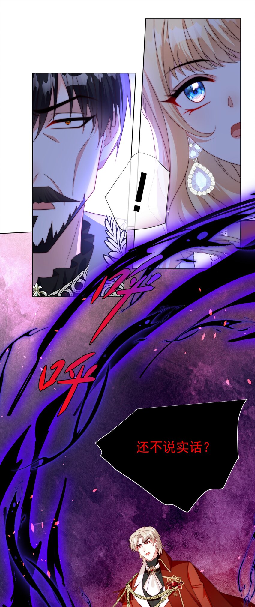 《逆转命运之轮》16 谁勾引谁 第22页
