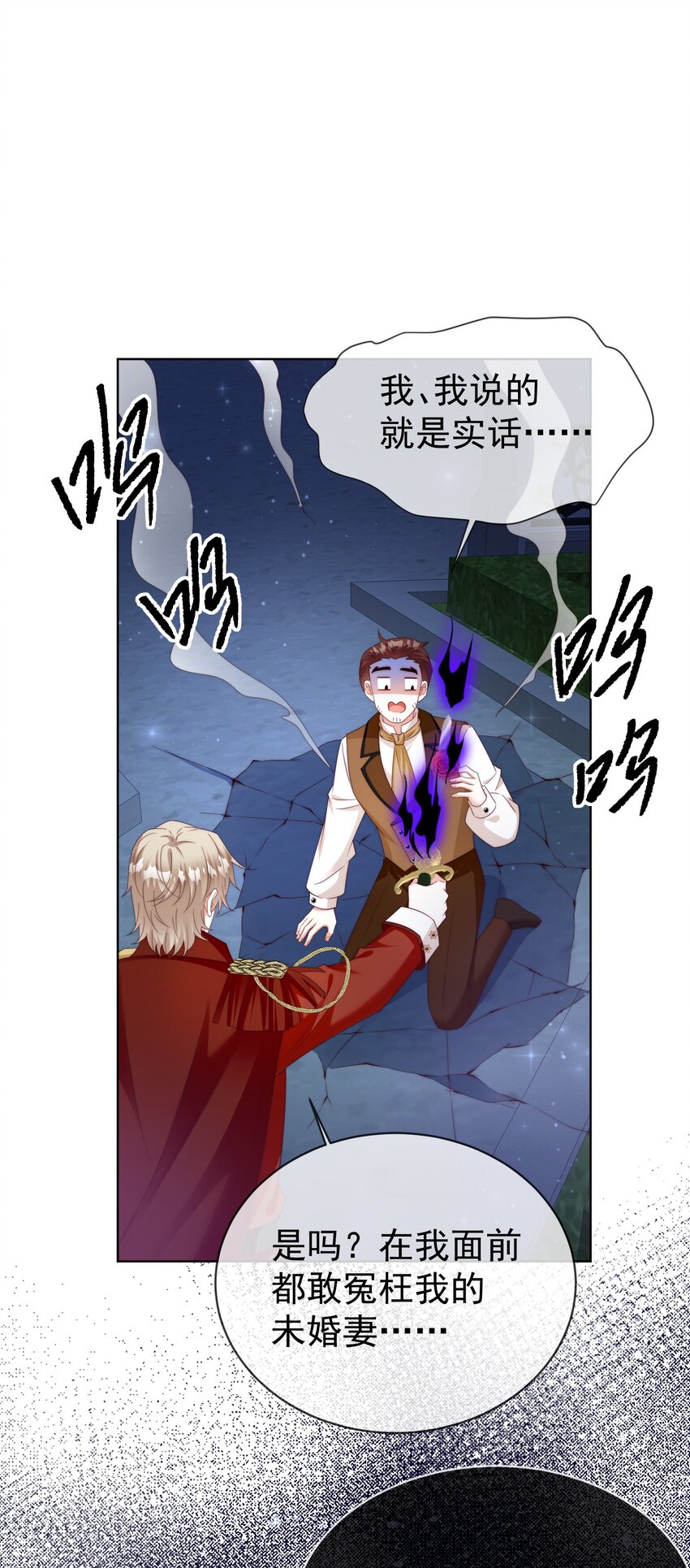 《逆转命运之轮》16 谁勾引谁 第26页