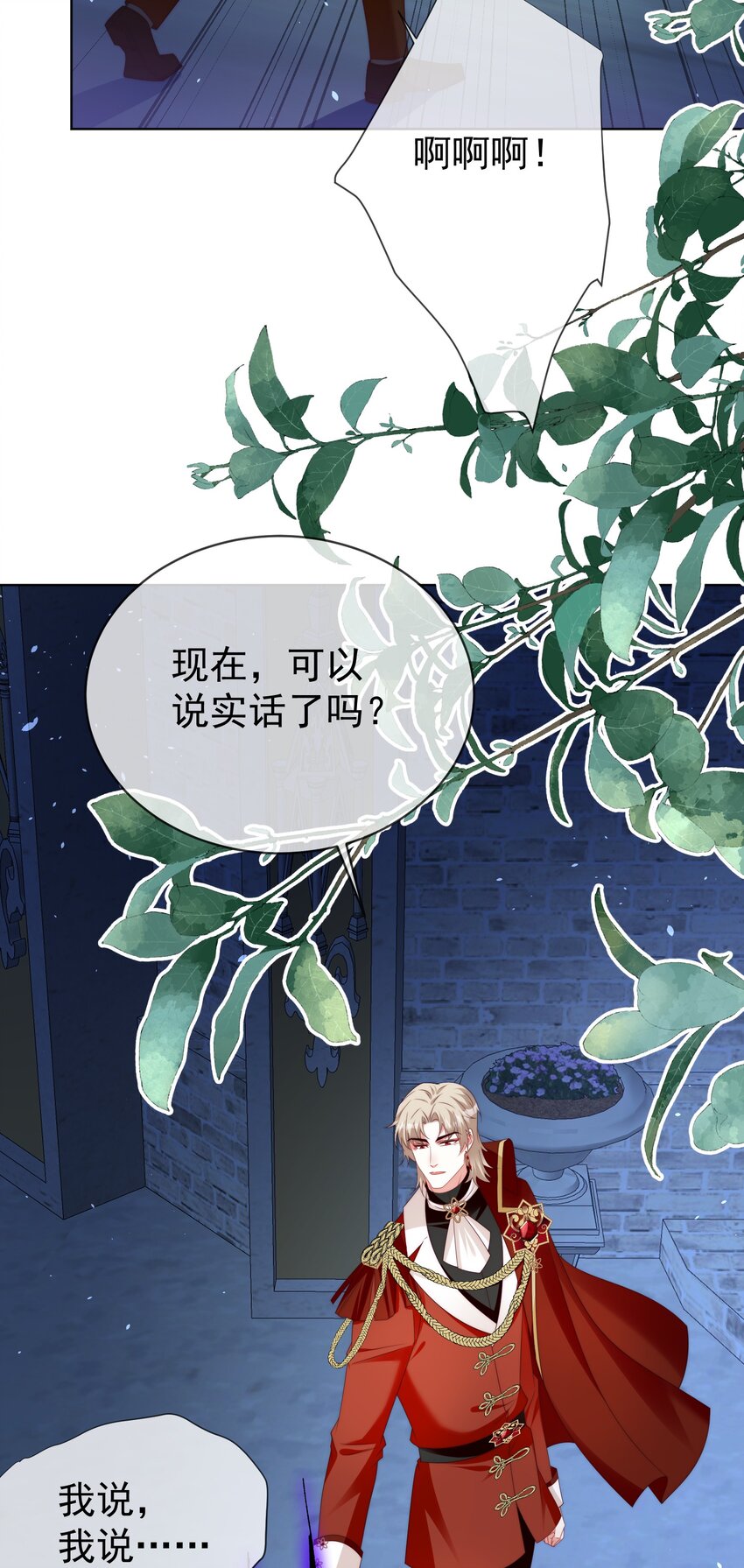 《逆转命运之轮》16 谁勾引谁 第29页