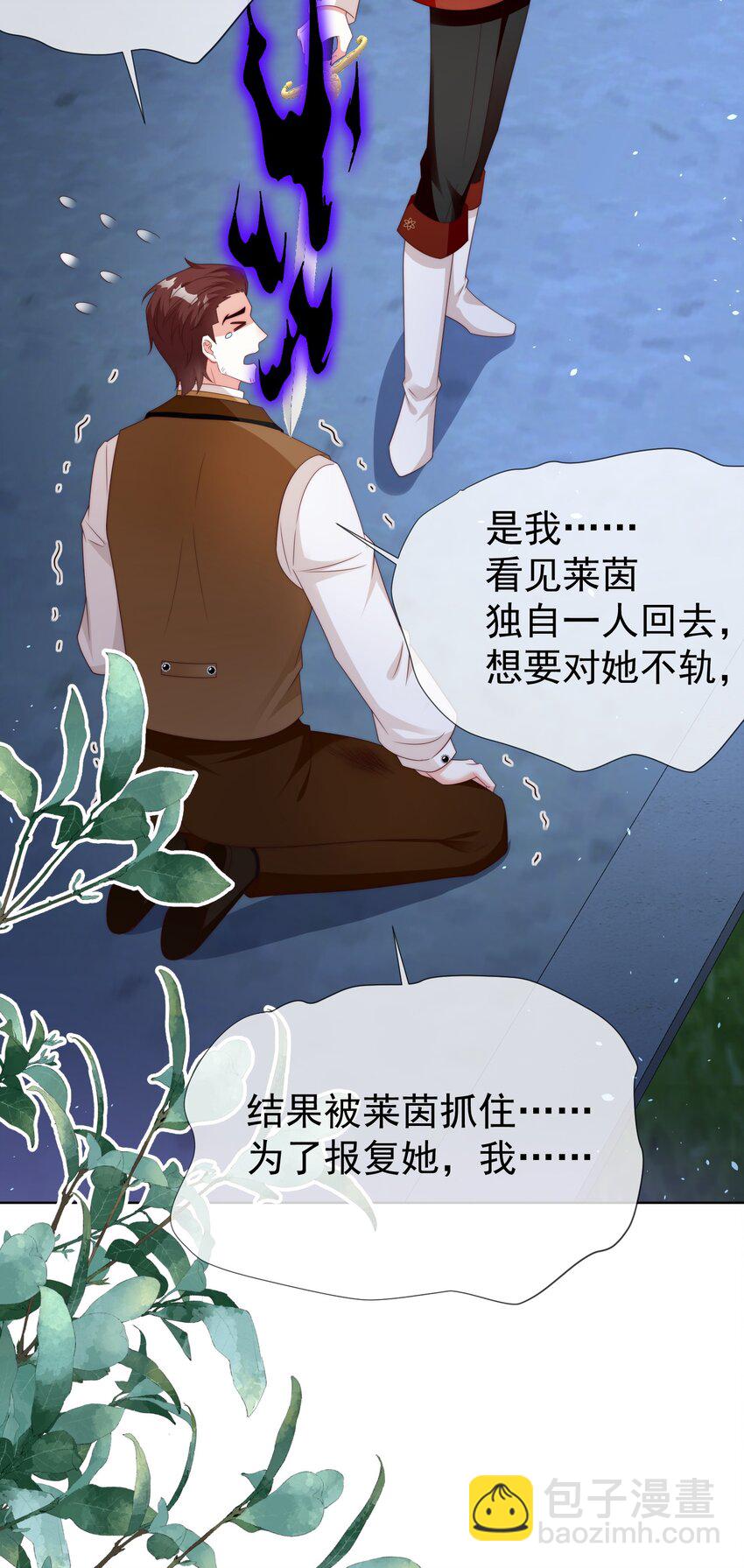 《逆转命运之轮》16 谁勾引谁 第30页