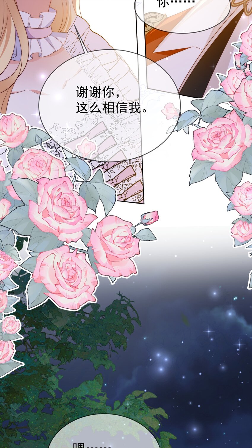 《逆转命运之轮》16 谁勾引谁 第37页