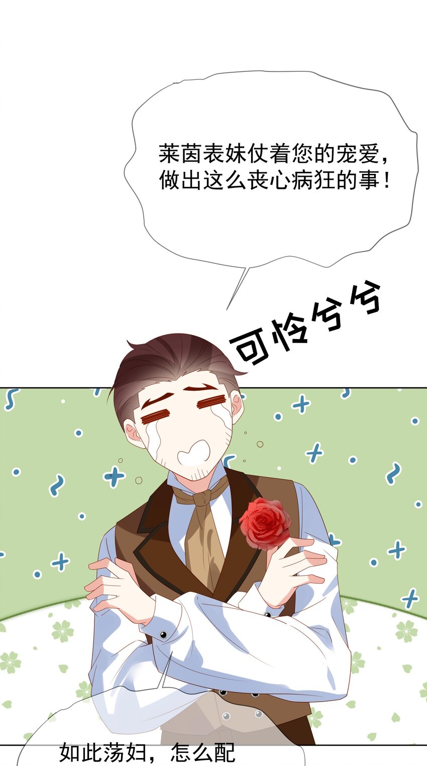 《逆转命运之轮》16 谁勾引谁 第4页
