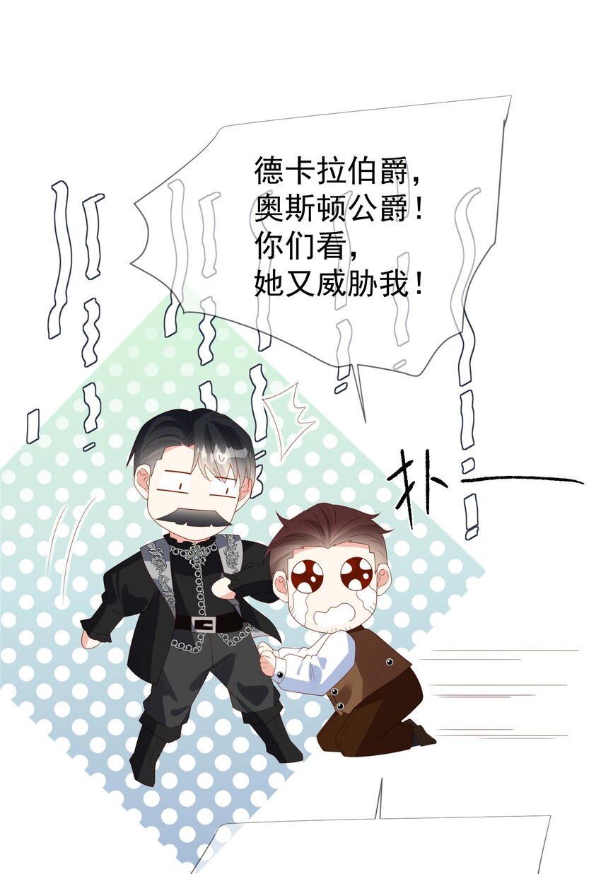 《逆转命运之轮》16 谁勾引谁 第6页