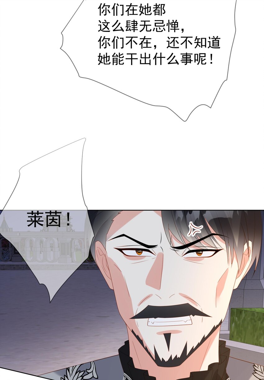 《逆转命运之轮》16 谁勾引谁 第7页