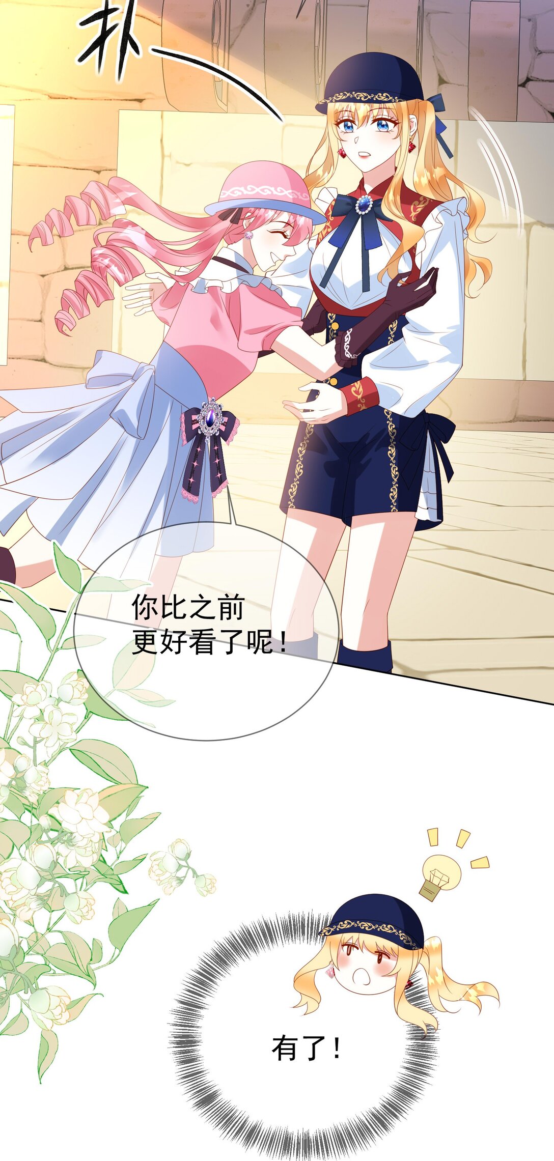 《逆转命运之轮》18 修罗场 第10页