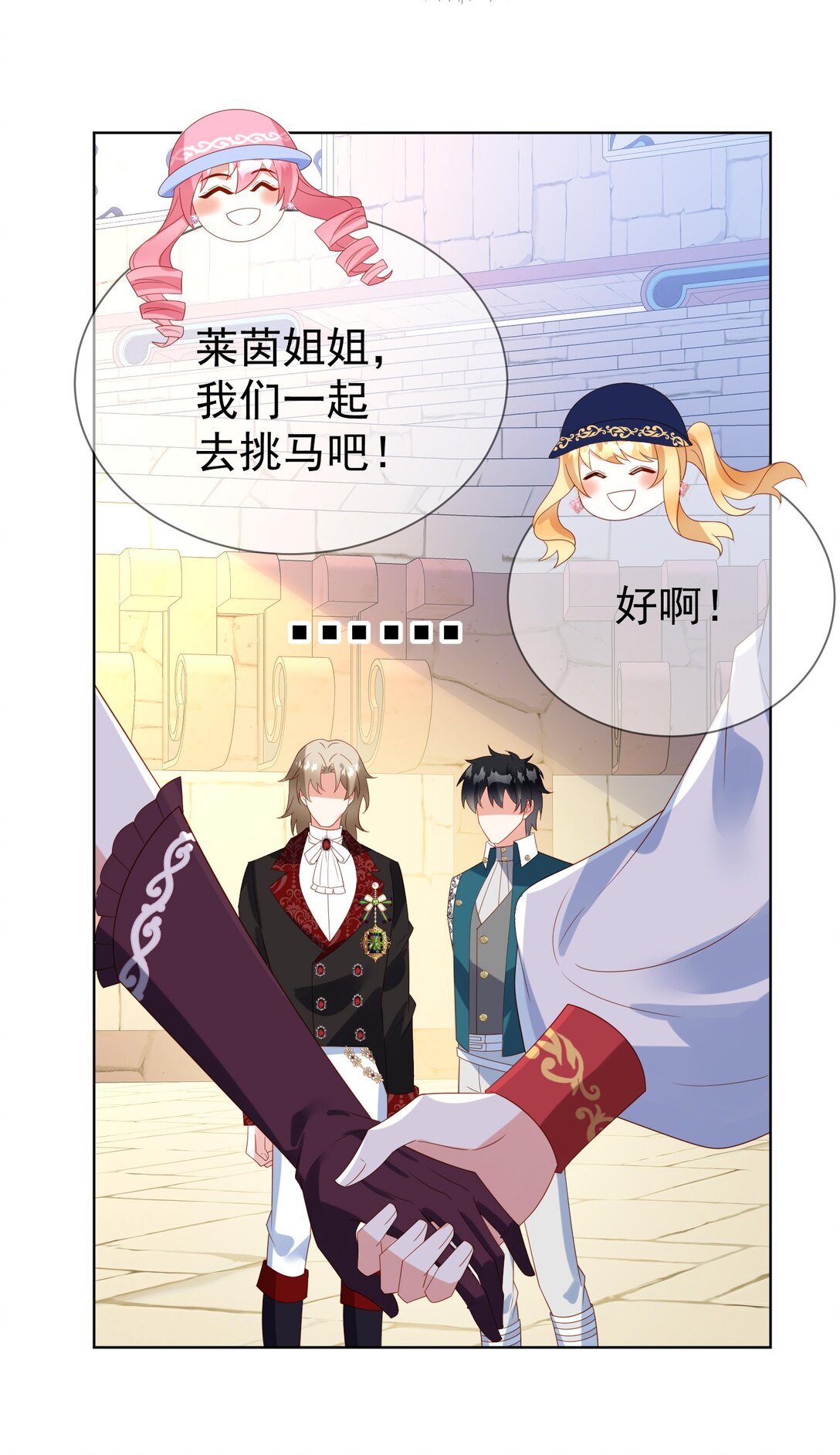 《逆转命运之轮》18 修罗场 第11页
