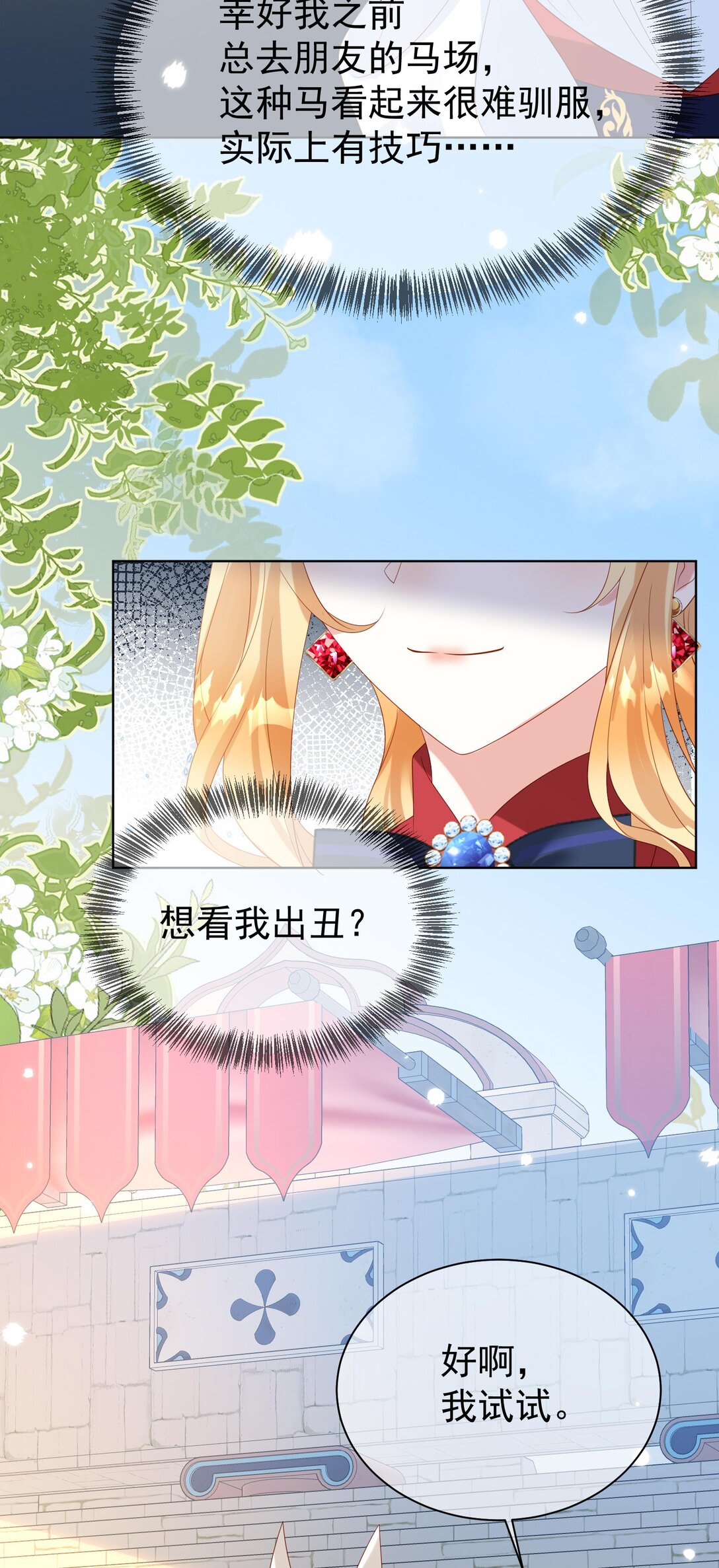 《逆转命运之轮》18 修罗场 第18页