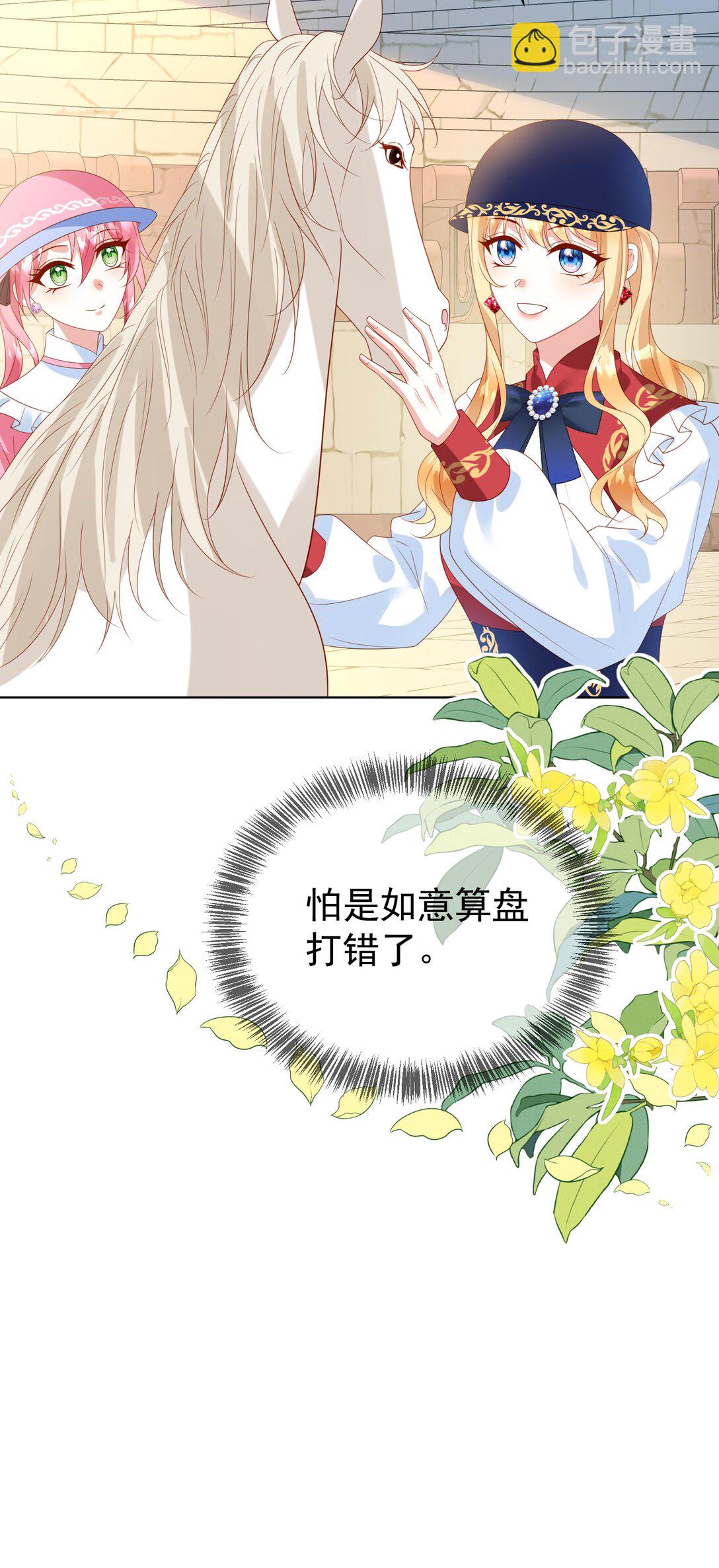 《逆转命运之轮》18 修罗场 第19页