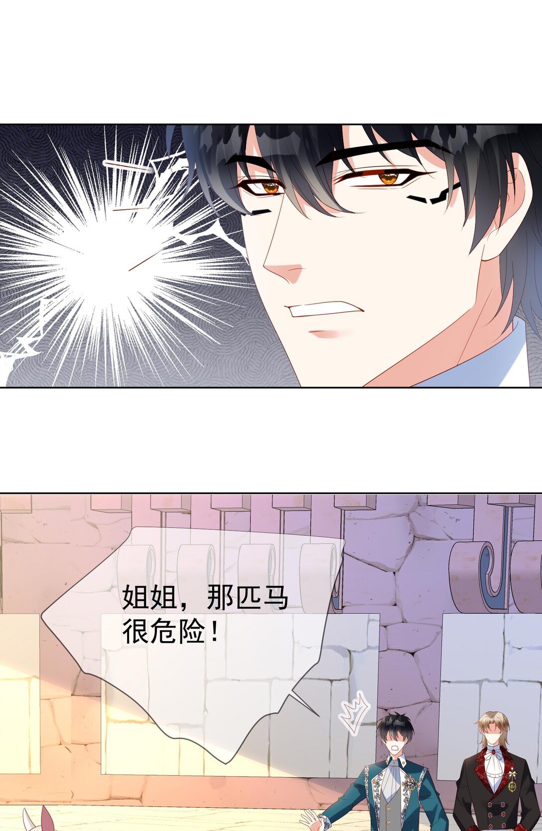 《逆转命运之轮》18 修罗场 第20页