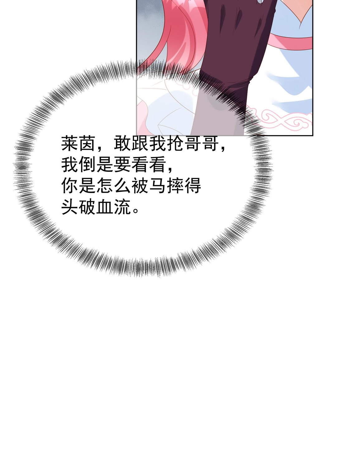 《逆转命运之轮》18 修罗场 第26页