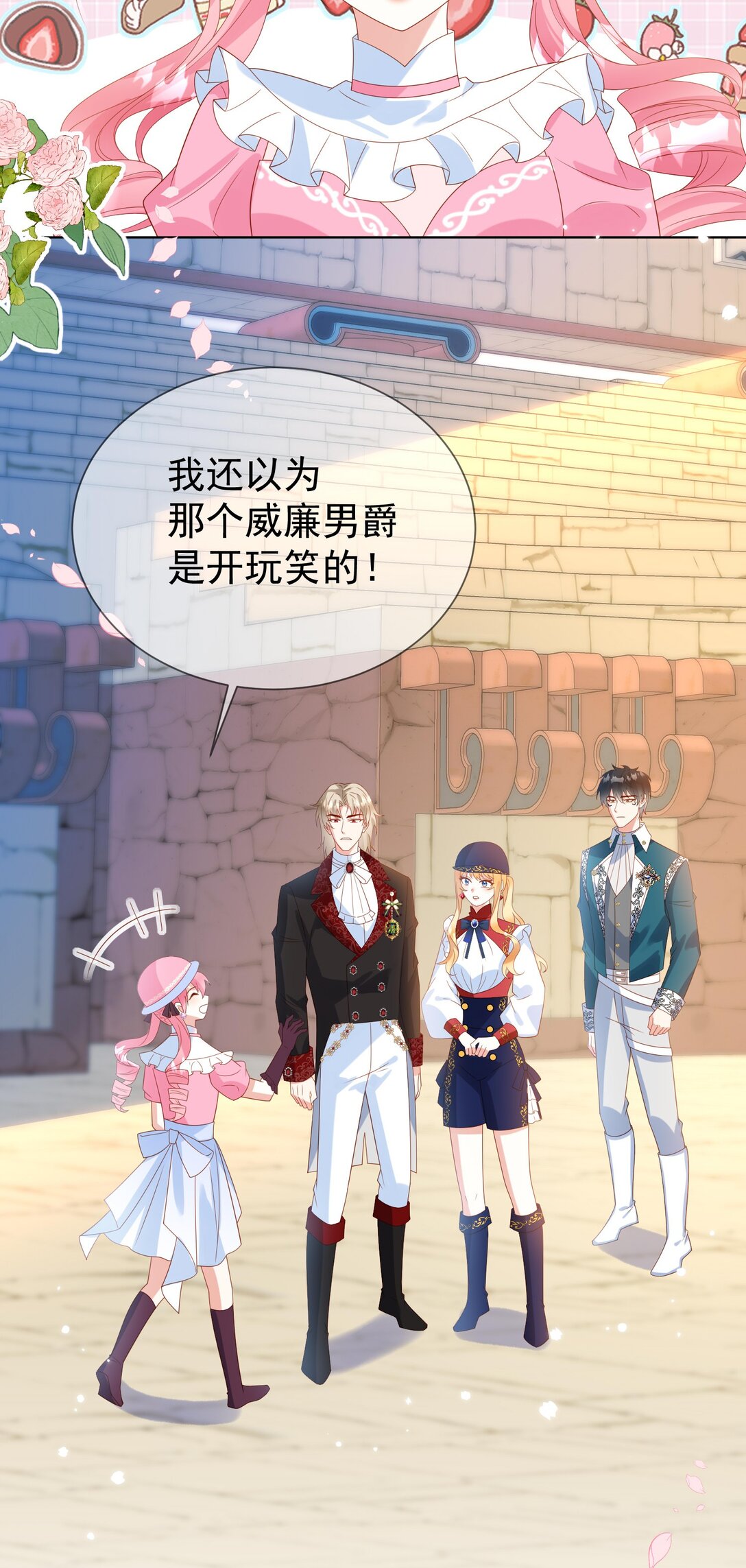 《逆转命运之轮》18 修罗场 第3页