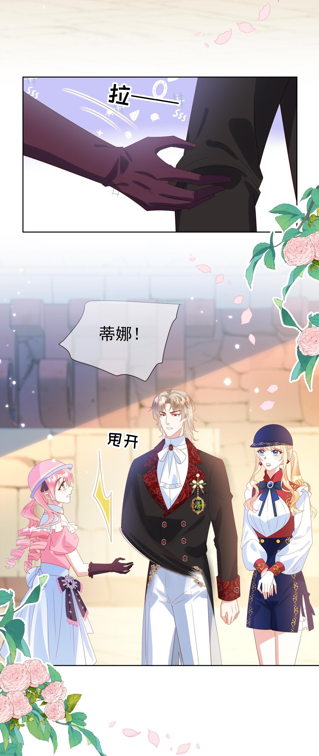 《逆转命运之轮》18 修罗场 第4页