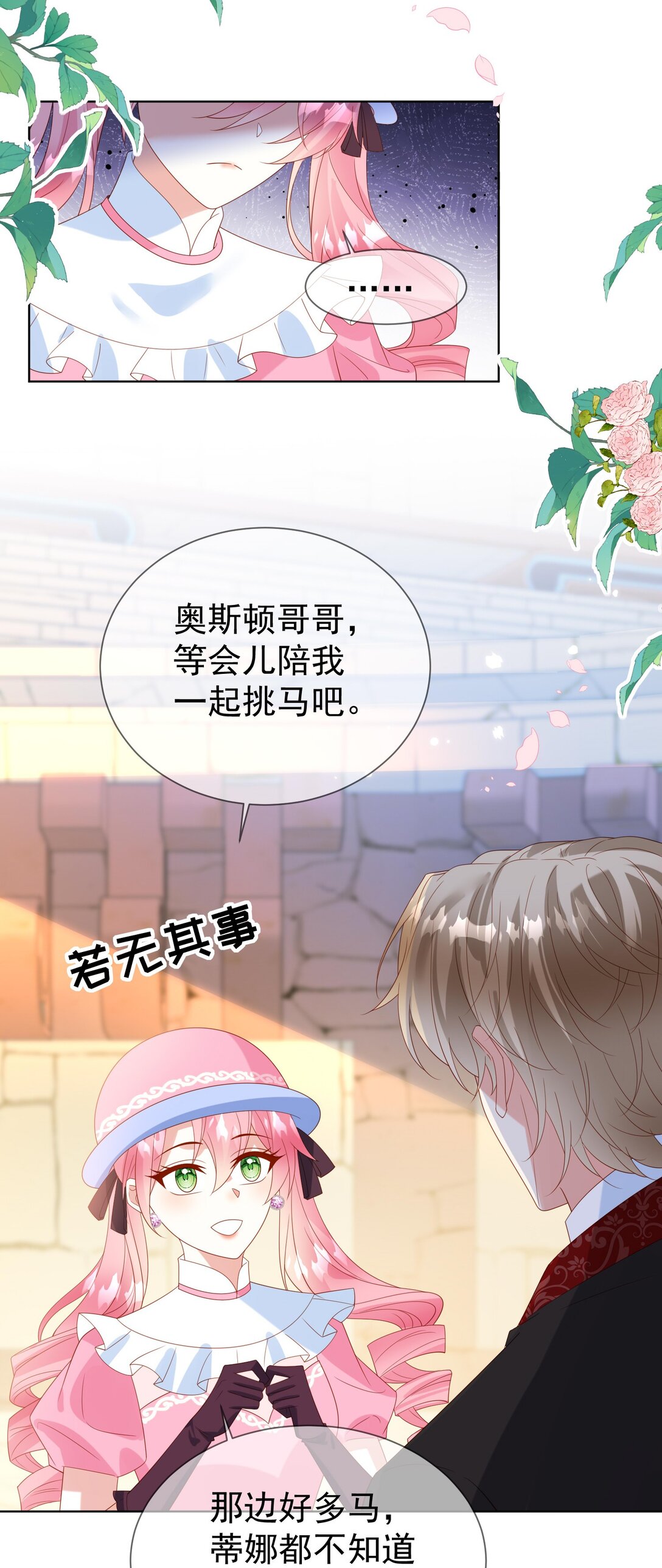 《逆转命运之轮》18 修罗场 第5页
