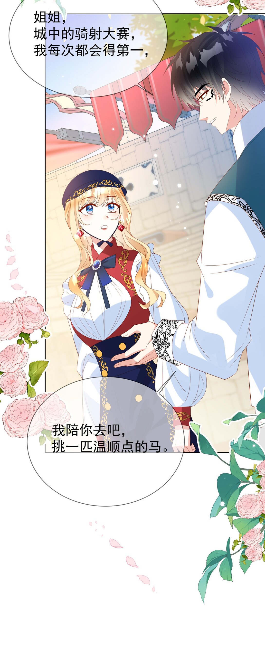 《逆转命运之轮》18 修罗场 第7页