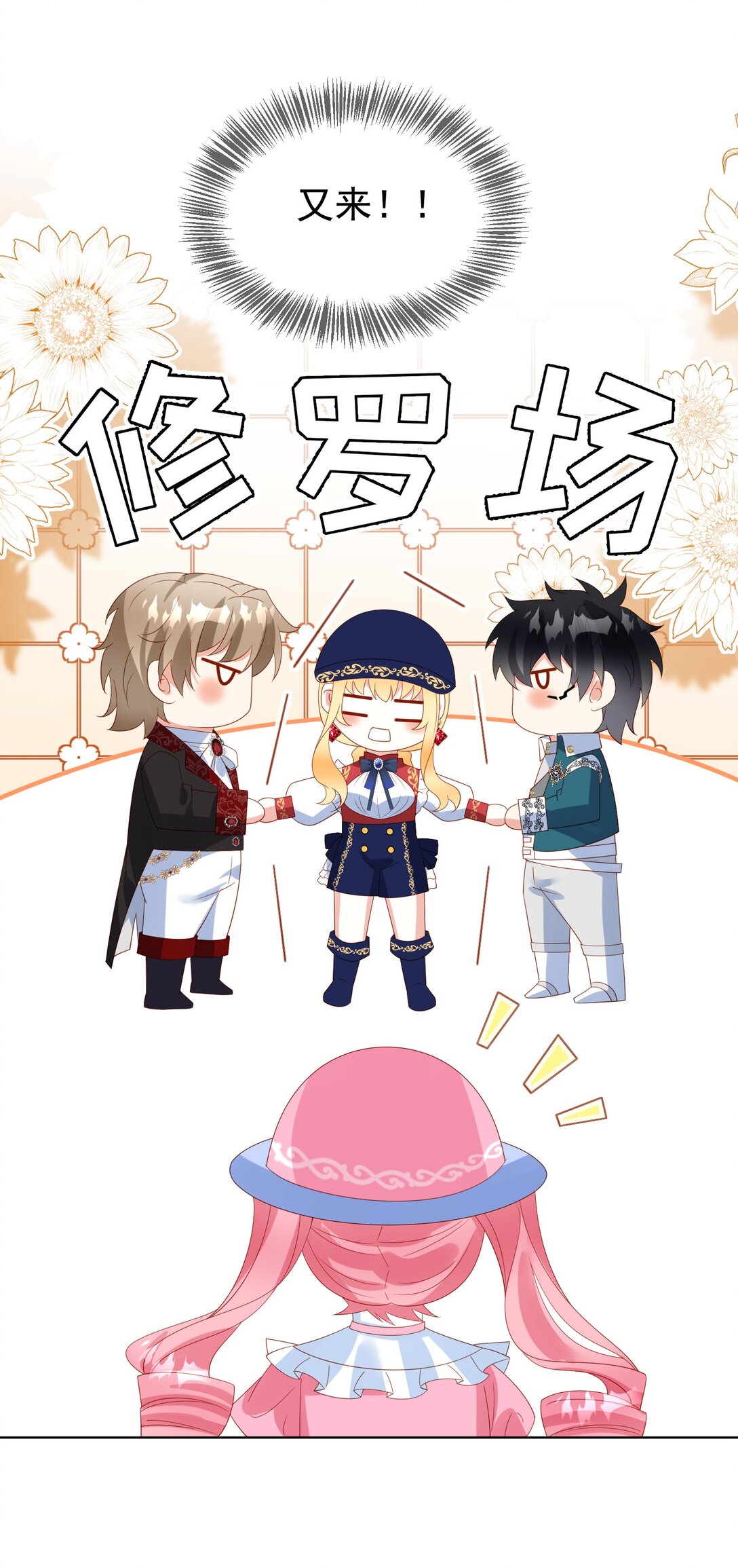 《逆转命运之轮》18 修罗场 第8页