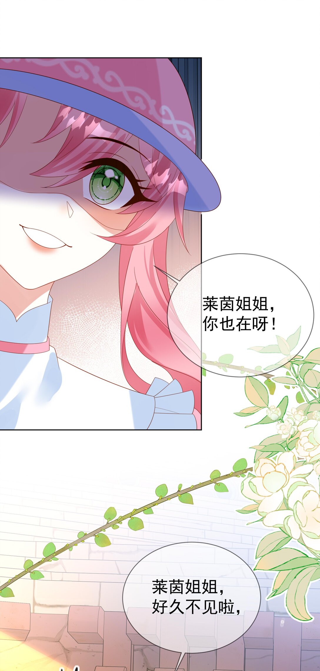 《逆转命运之轮》18 修罗场 第9页