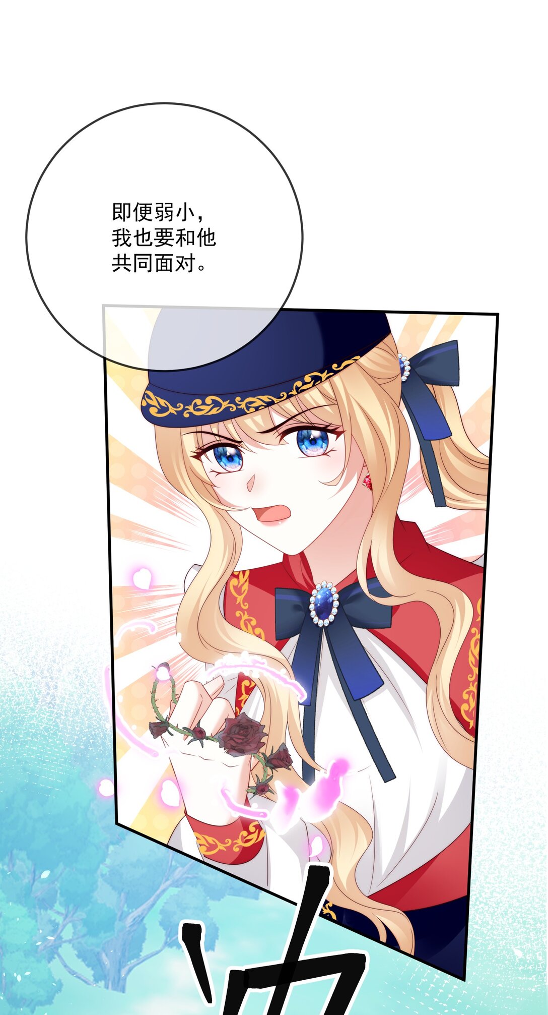 《逆转命运之轮》20 谁准你伤他 第14页