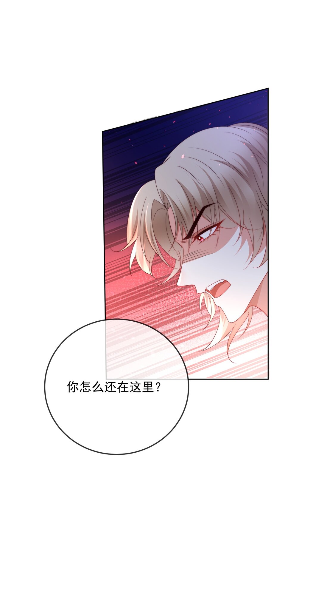 《逆转命运之轮》20 谁准你伤他 第19页