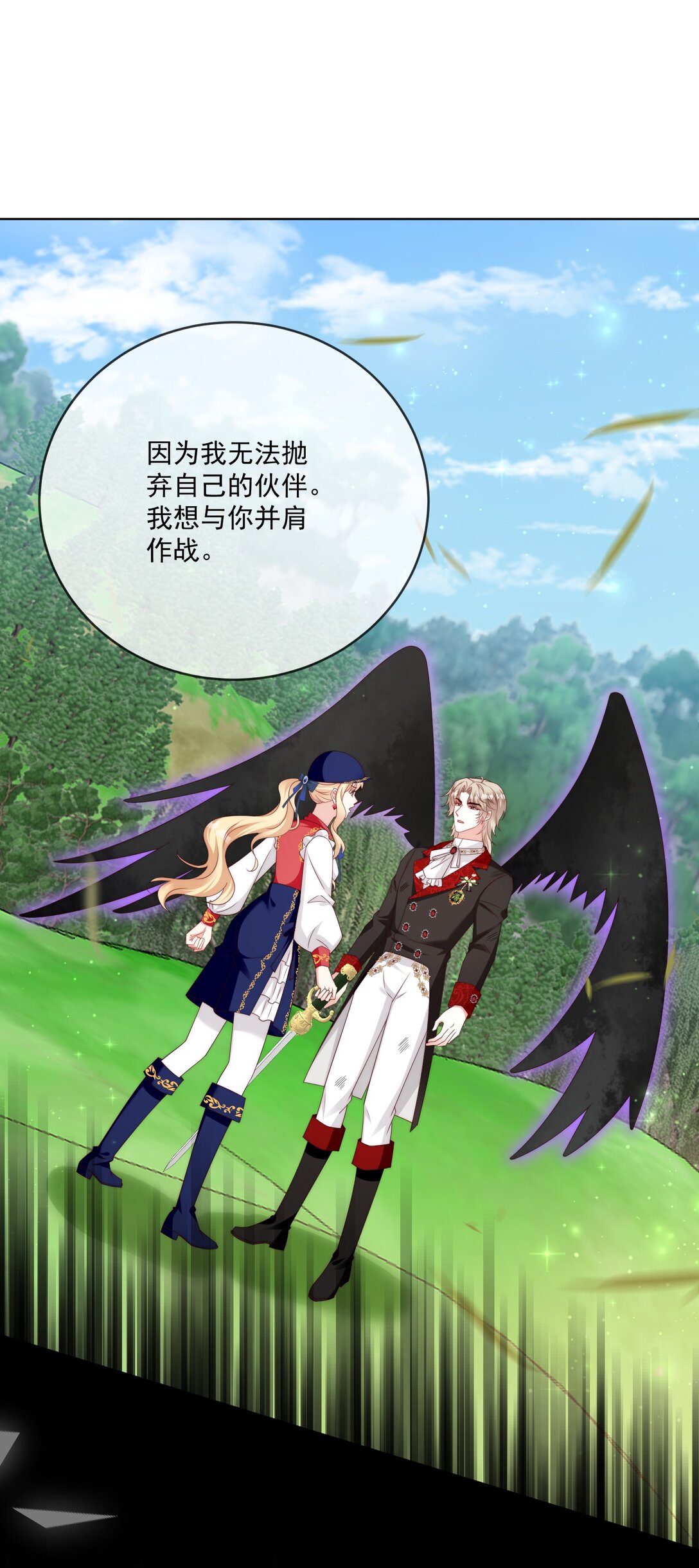《逆转命运之轮》20 谁准你伤他 第20页