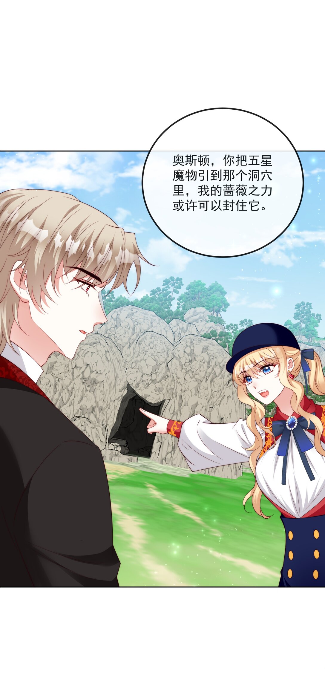 《逆转命运之轮》20 谁准你伤他 第28页