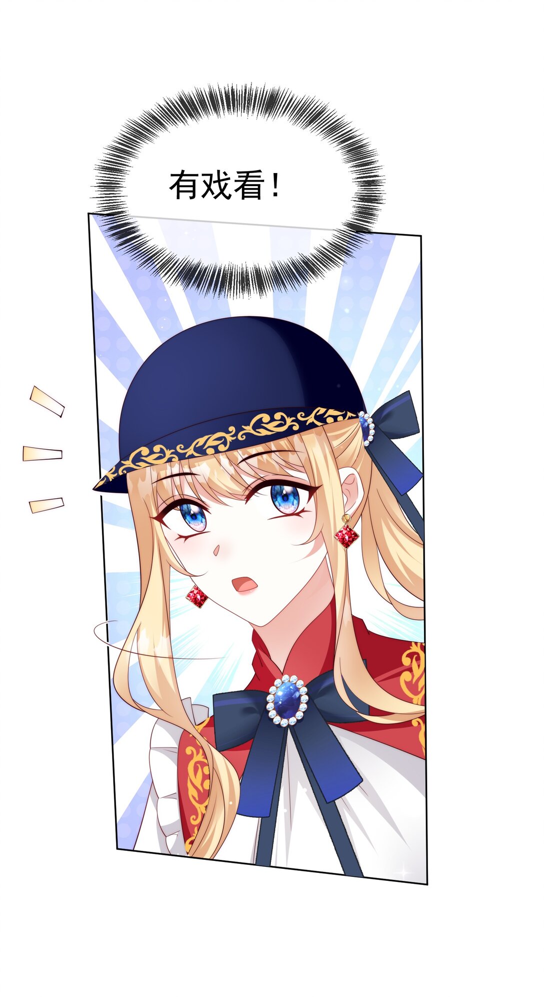 《逆转命运之轮》19 五星魔物 第11页